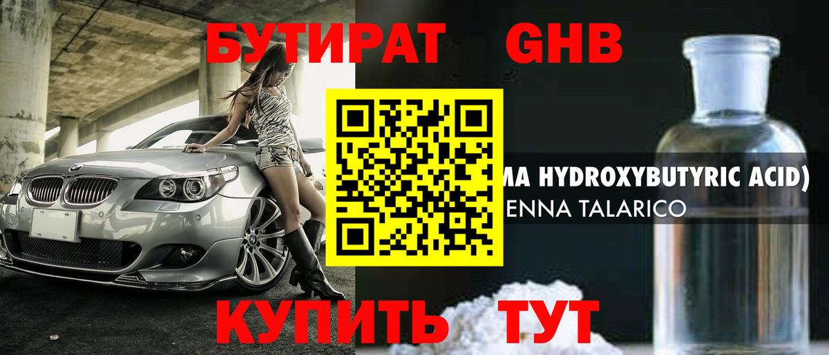 БУТИРАТ бутик  Вход с VPN  Отрадное 