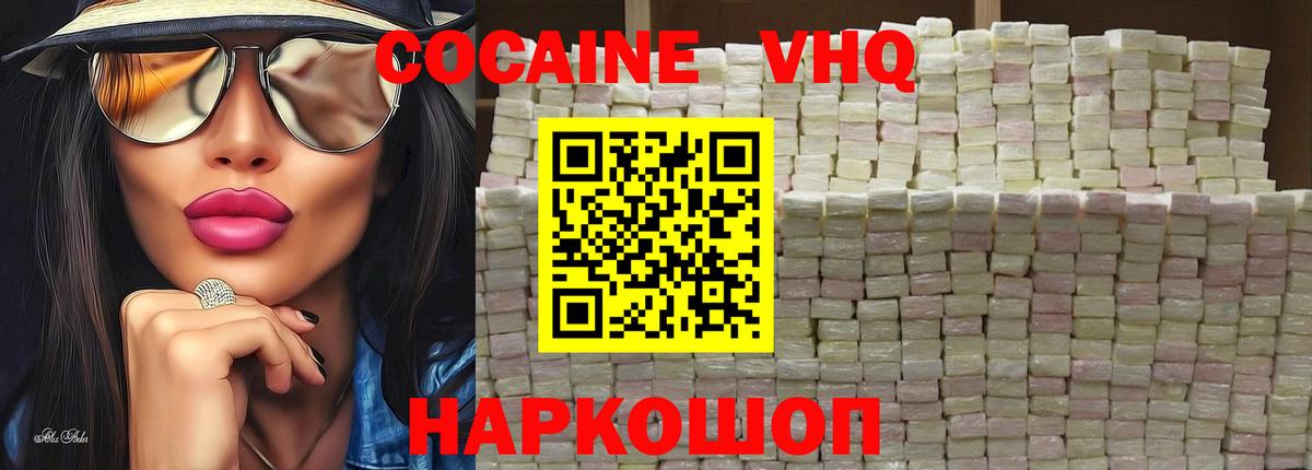 Cocaine VHQ  Вход с VPN  Отрадное 