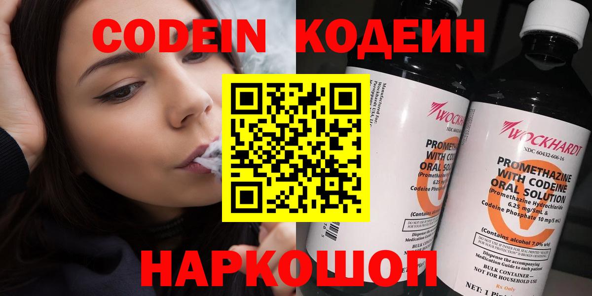 Codein Purple Drank  Вход с VPN  Отрадное  Кодеиновый сироп Lean Purple Drank 