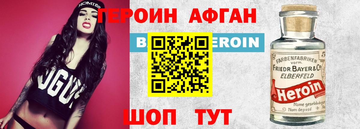 ГЕРОИН белый Отрадное
