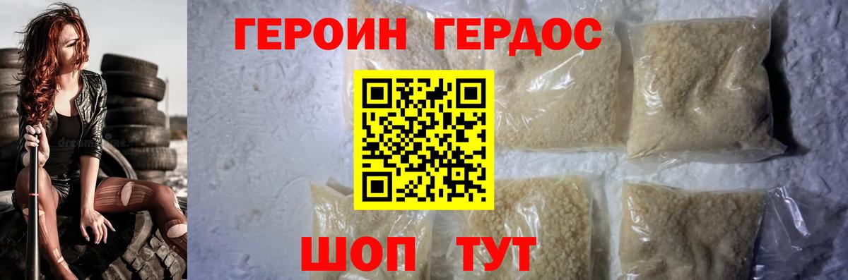 ГЕРОИН белый  Вход с VPN  Отрадное 