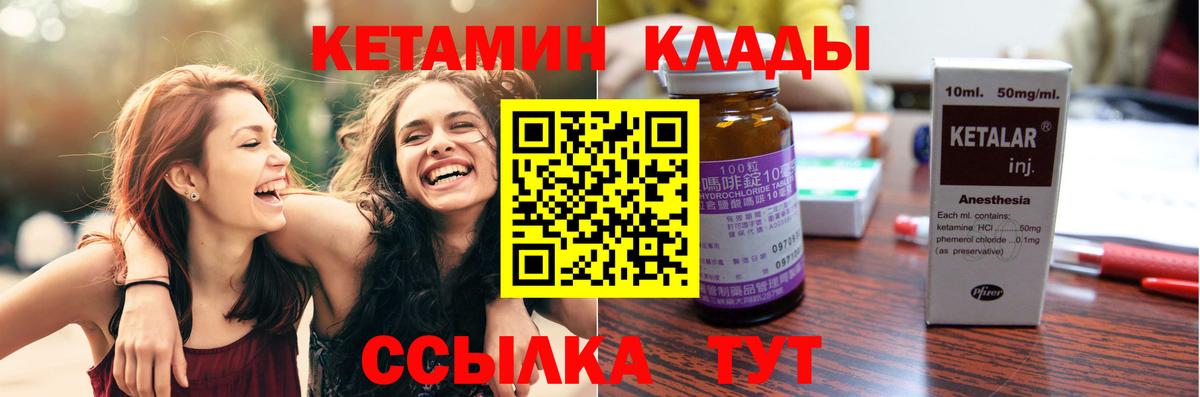 Отрадное  КЕТАМИН VHQ  Вход с VPN 