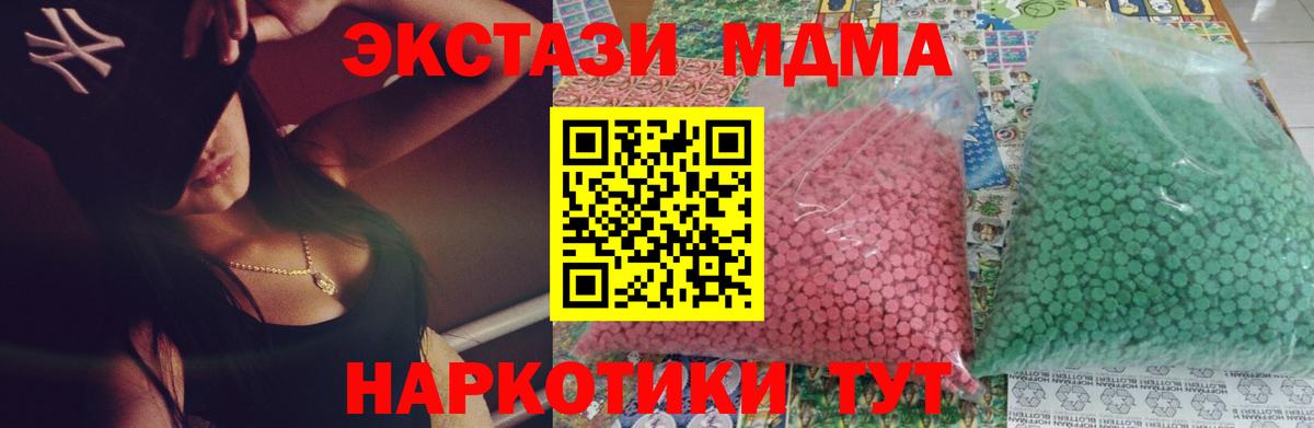 МДМА  МДМА crystal  Вход с VPN  Отрадное 