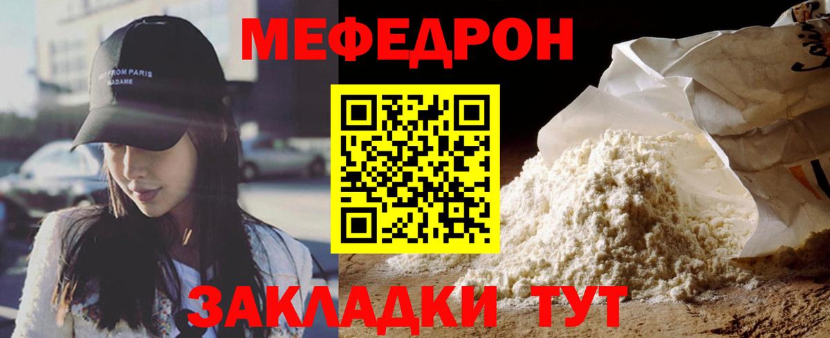 Мефедрон  Отрадное
