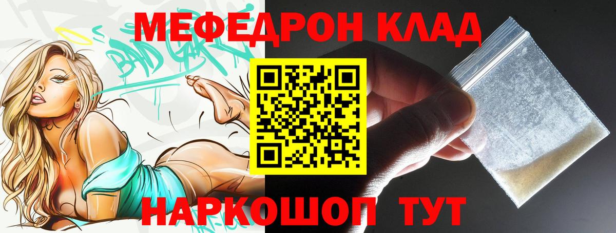 МЯУ-МЯУ  Меф кристаллы  Вход с VPN  МЕФ кристаллы  Меф  Отрадное 