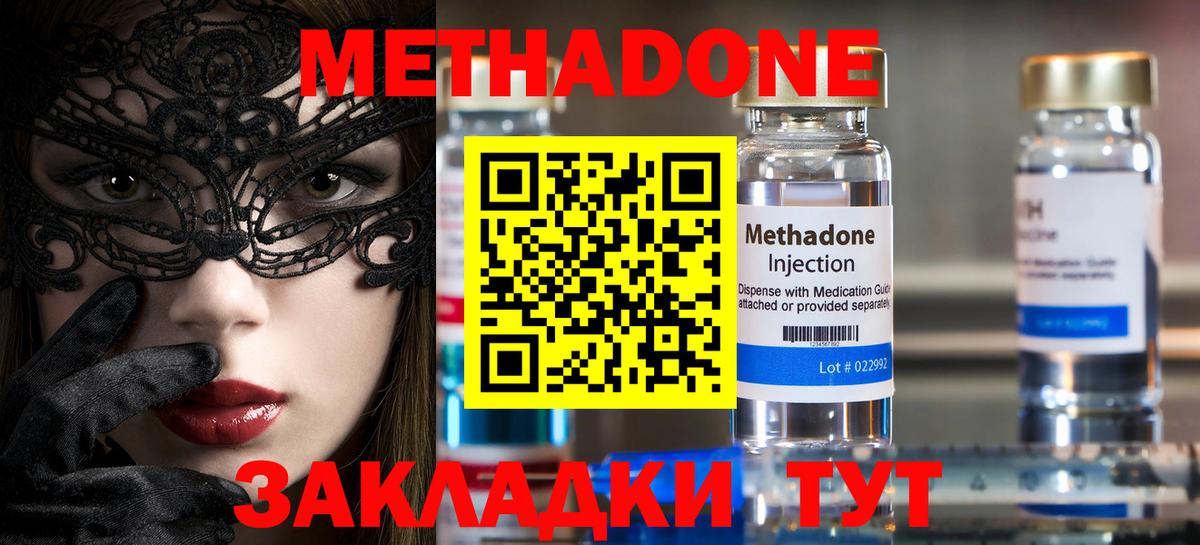 Метадон кристалл Отрадное